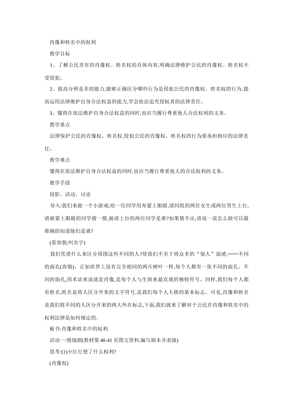 八年级政治肖像和姓名中的权利_第1页