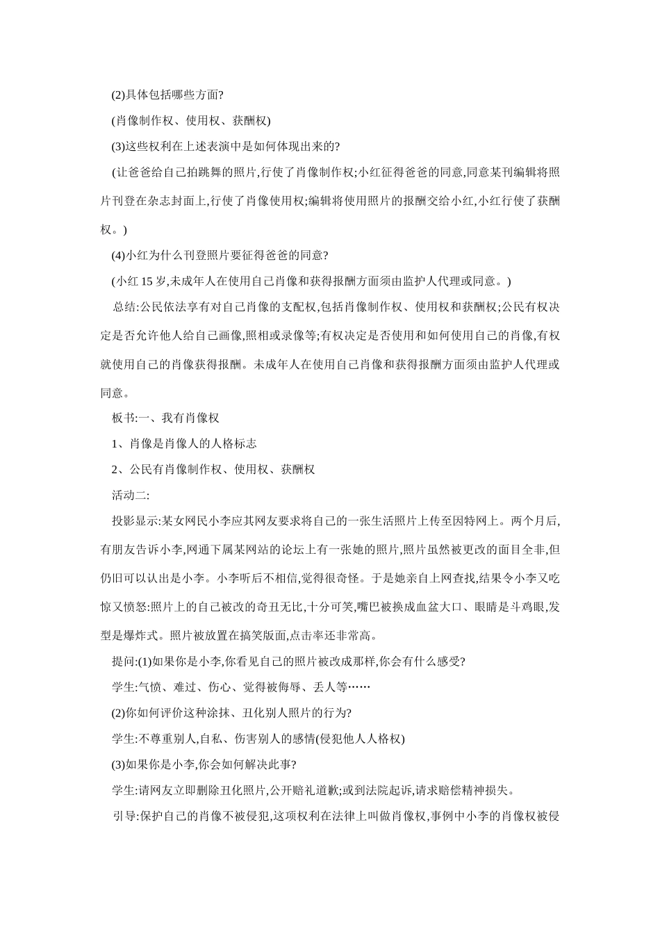 八年级政治肖像和姓名中的权利_第2页