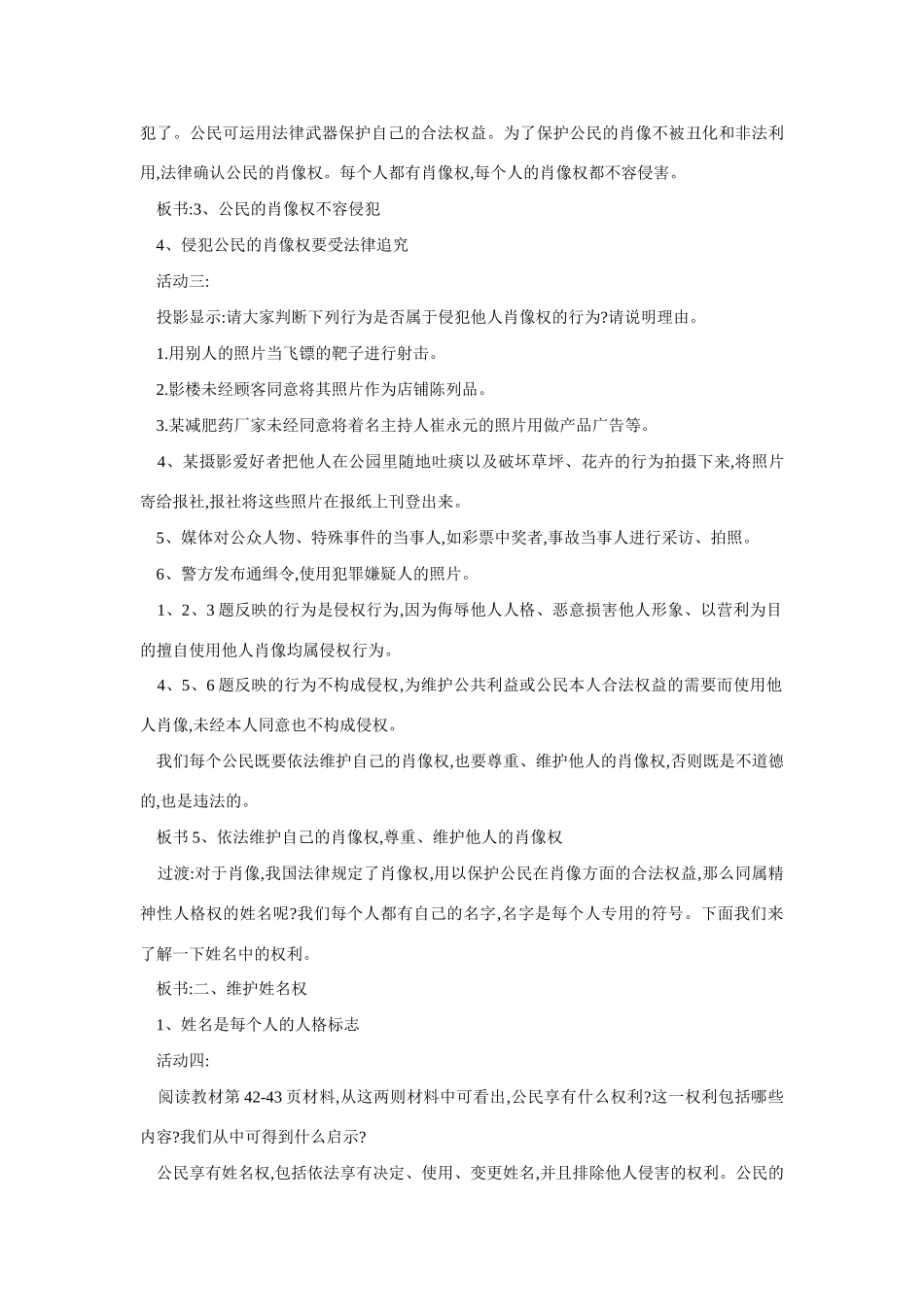 八年级政治肖像和姓名中的权利_第3页