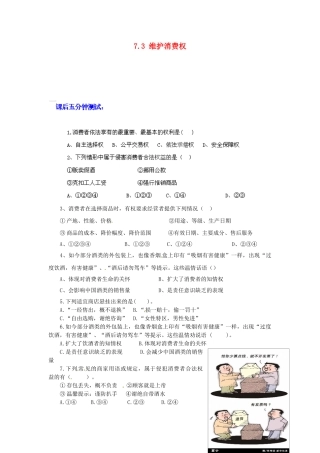 广东省惠东县教育教学研究室八年级政治下册 7.3 维护消费权课后抽测 粤教版