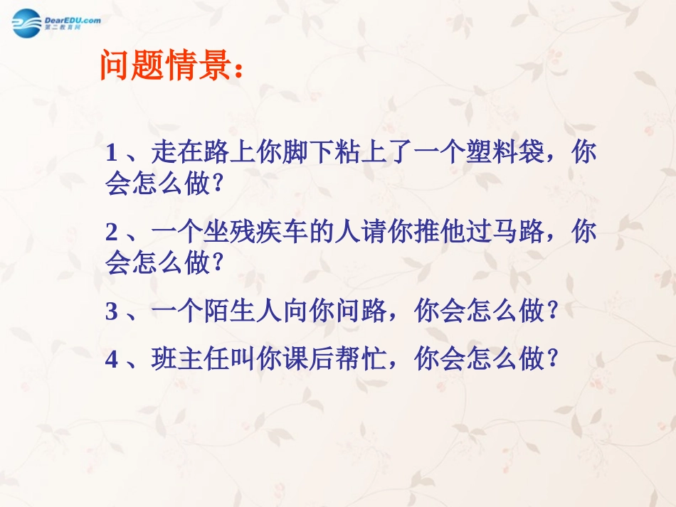 九年级政治全册 第一课 第二框 不言代价与回报课件2 新人教版_第2页