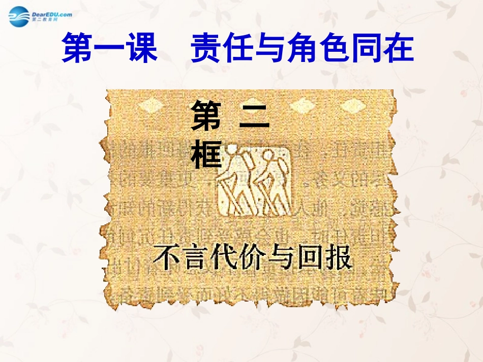 九年级政治全册 第一课 第二框 不言代价与回报课件2 新人教版_第3页