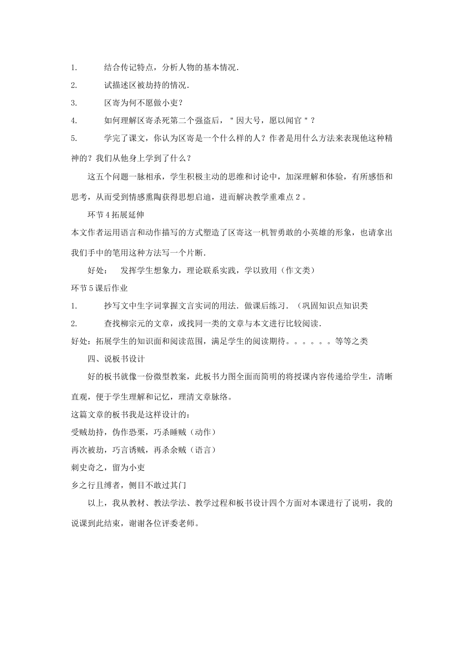 七年级语文上册《童区寄传》说课稿 北师大版_第3页