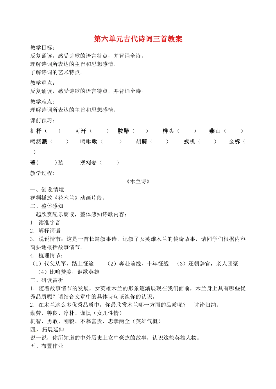 江苏省洪泽外国语中学七年级语文下册 第六单元 古代诗词三首教案 苏教版_第1页