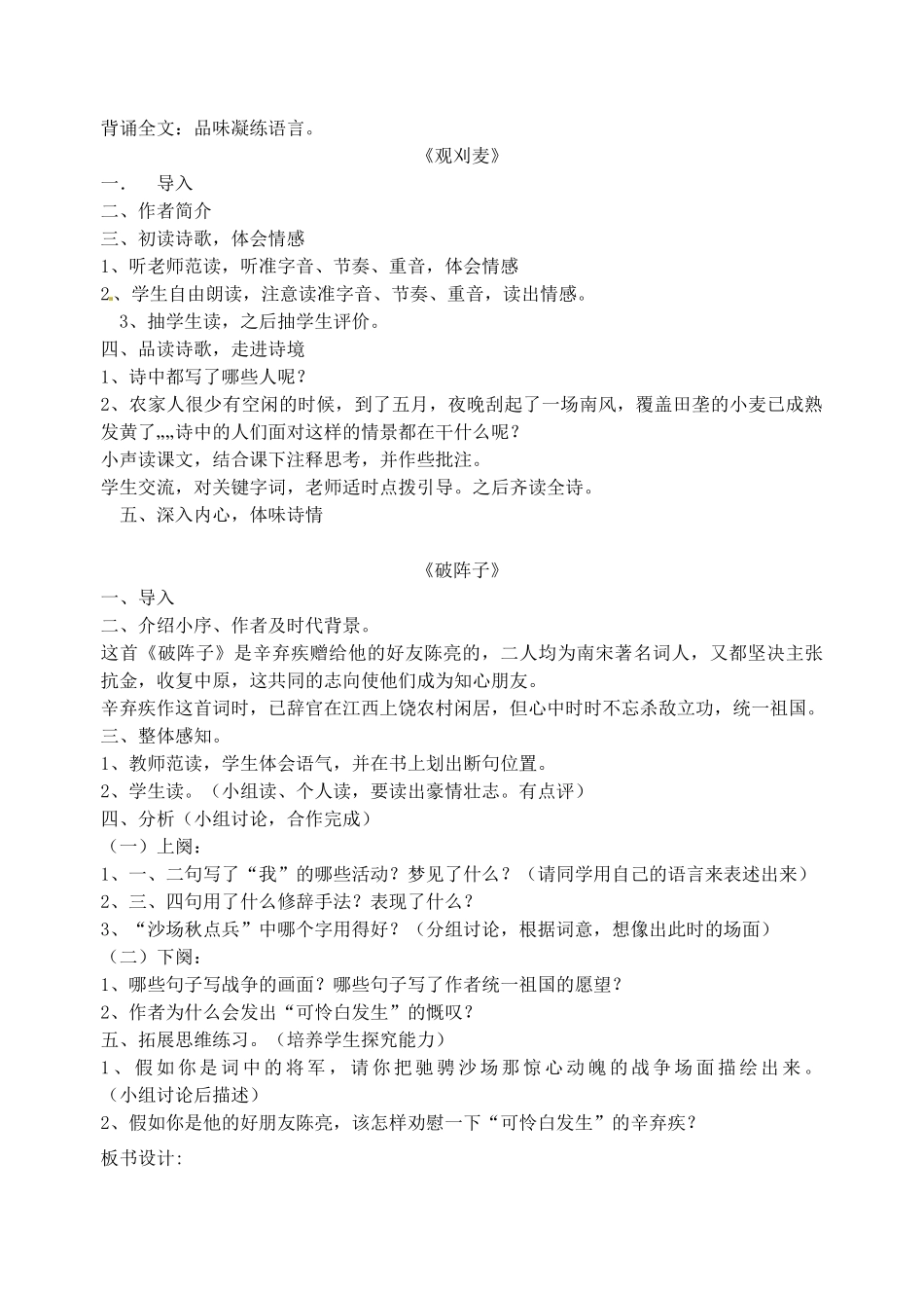 江苏省洪泽外国语中学七年级语文下册 第六单元 古代诗词三首教案 苏教版_第2页