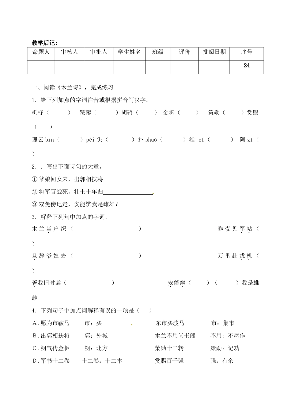 江苏省洪泽外国语中学七年级语文下册 第六单元 古代诗词三首教案 苏教版_第3页