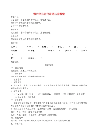 江苏省洪泽外国语中学七年级语文下册 第六单元 古代诗词三首教案 苏教版