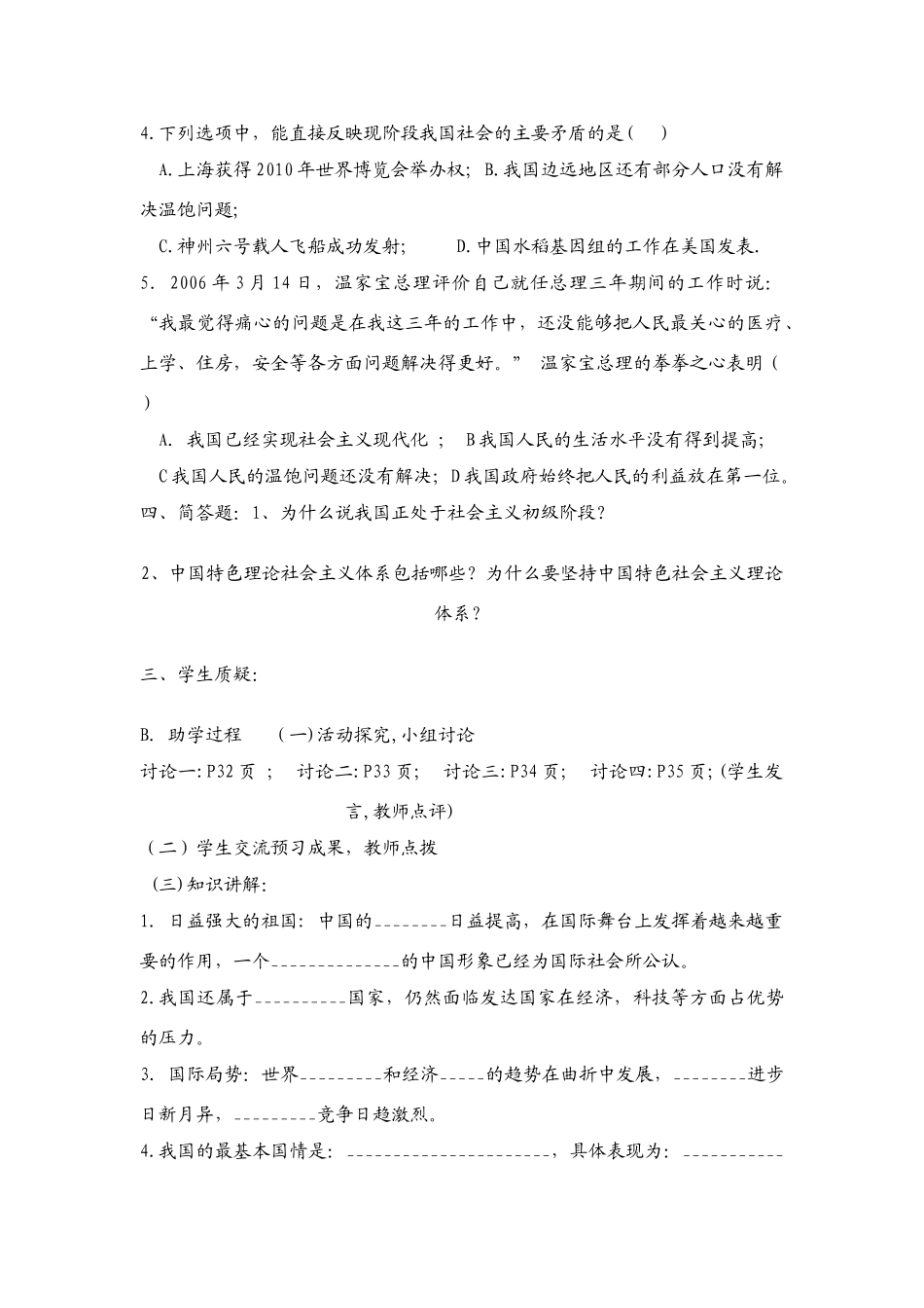 九年级政治 第三课我们的社会主义祖国教案 新人教版_第2页