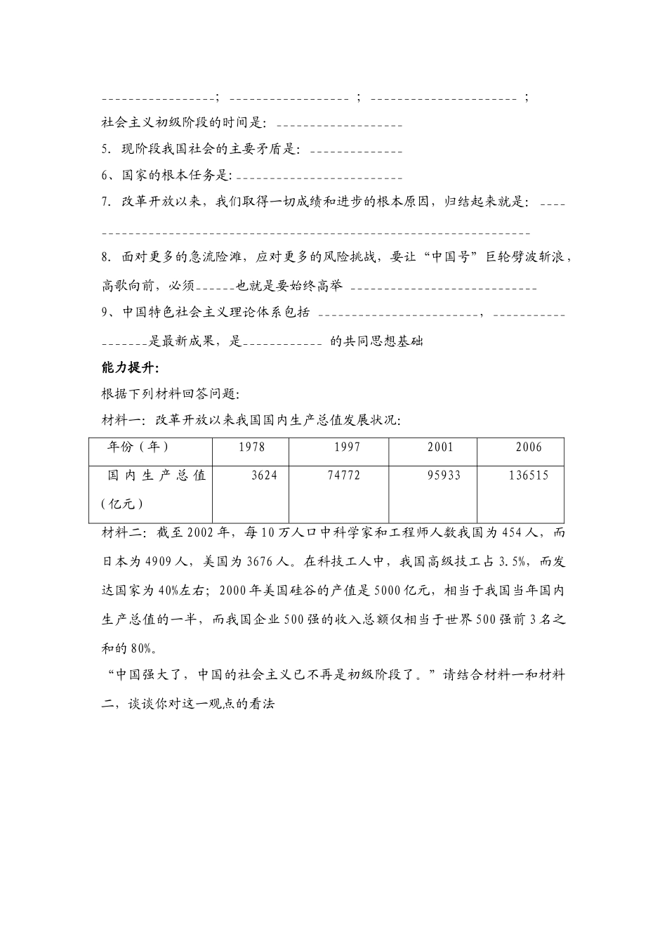 九年级政治 第三课我们的社会主义祖国教案 新人教版_第3页
