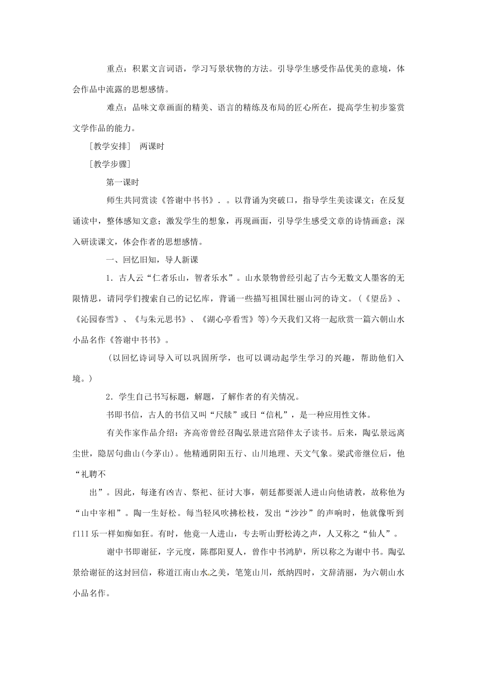 七年级语文下册 《短文两篇》教案 鲁教版_第2页