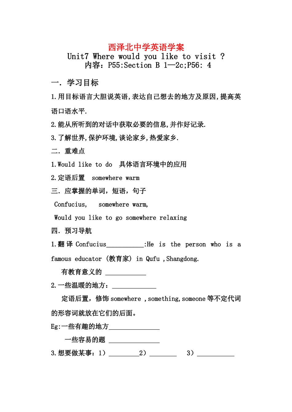 九年级英语 Unit7 Where would you like to visit 人教新目标版_第1页