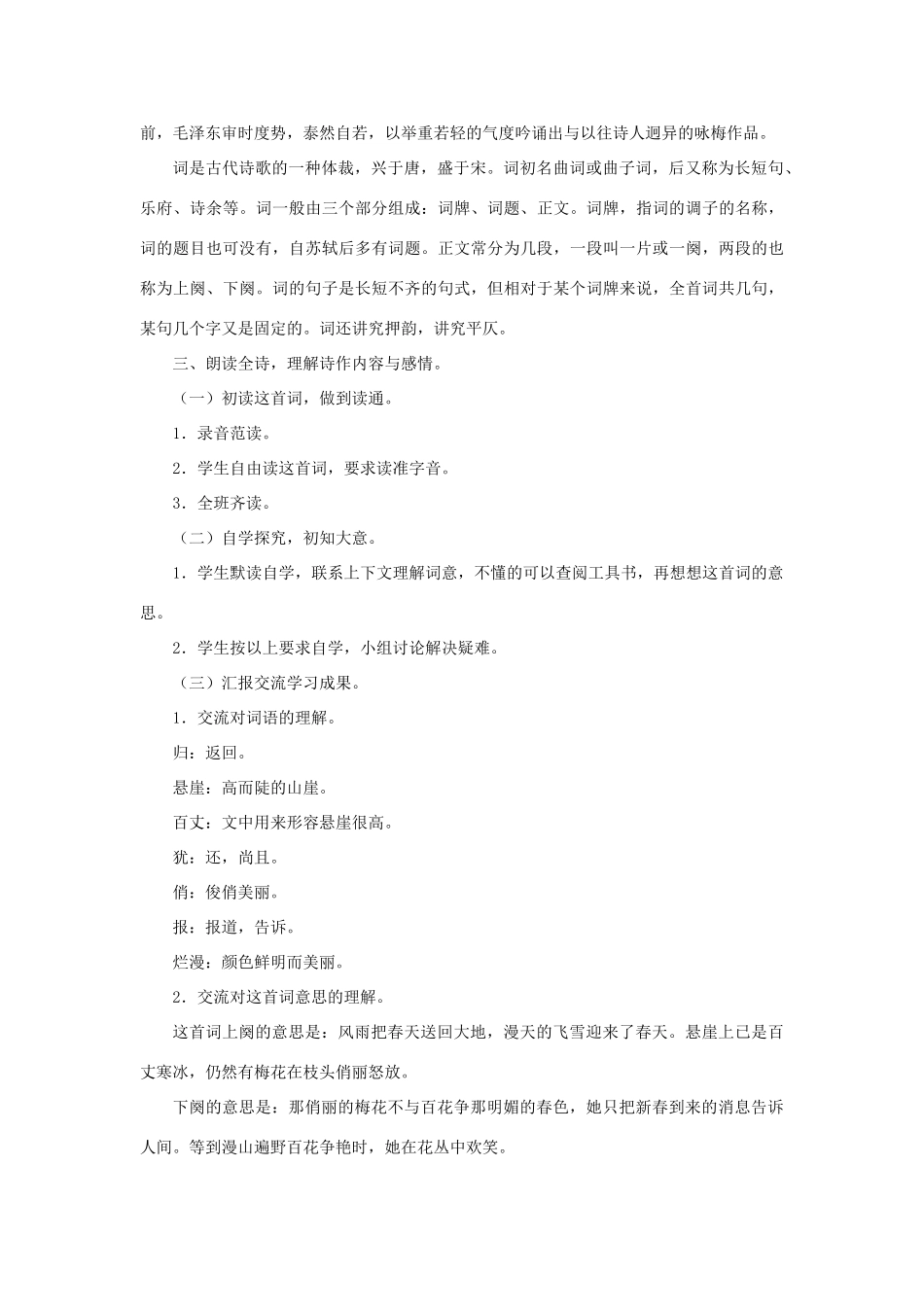 七年级语文下册文：第10课《毛泽东诗词两首》教学设计（北师大版）_第2页