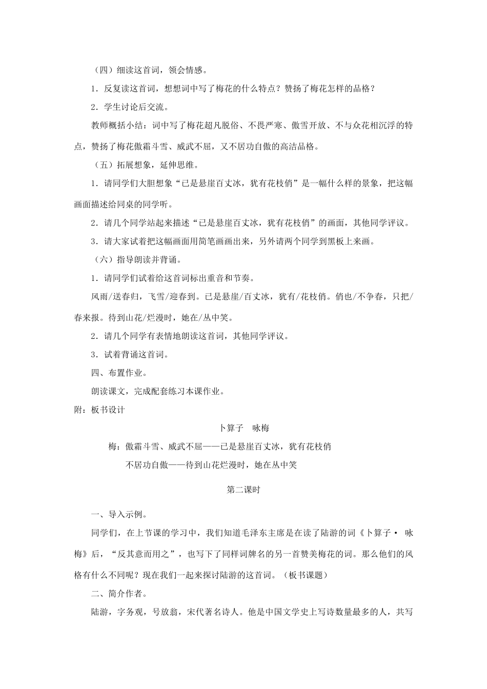 七年级语文下册文：第10课《毛泽东诗词两首》教学设计（北师大版）_第3页