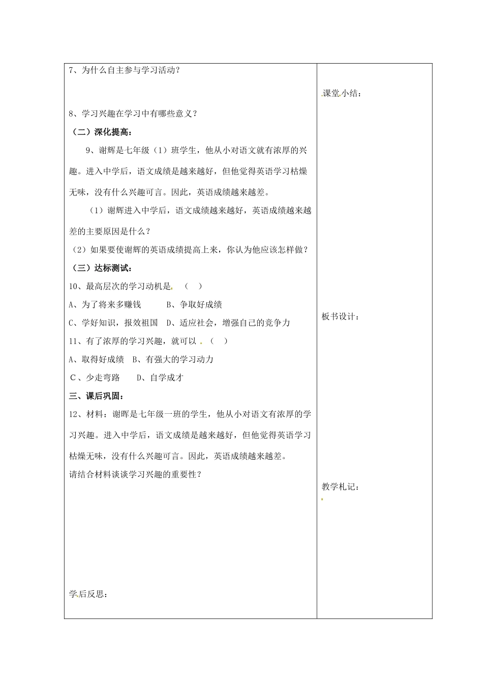 河南省扶沟县城郊乡第一初级中学七年级政治上册 第四单元 学会学习教案 粤教版_第2页