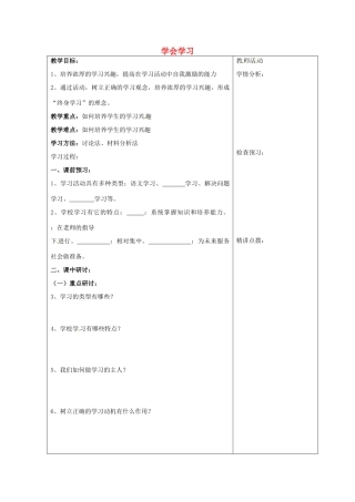 河南省扶沟县城郊乡第一初级中学七年级政治上册 第四单元 学会学习教案 粤教版