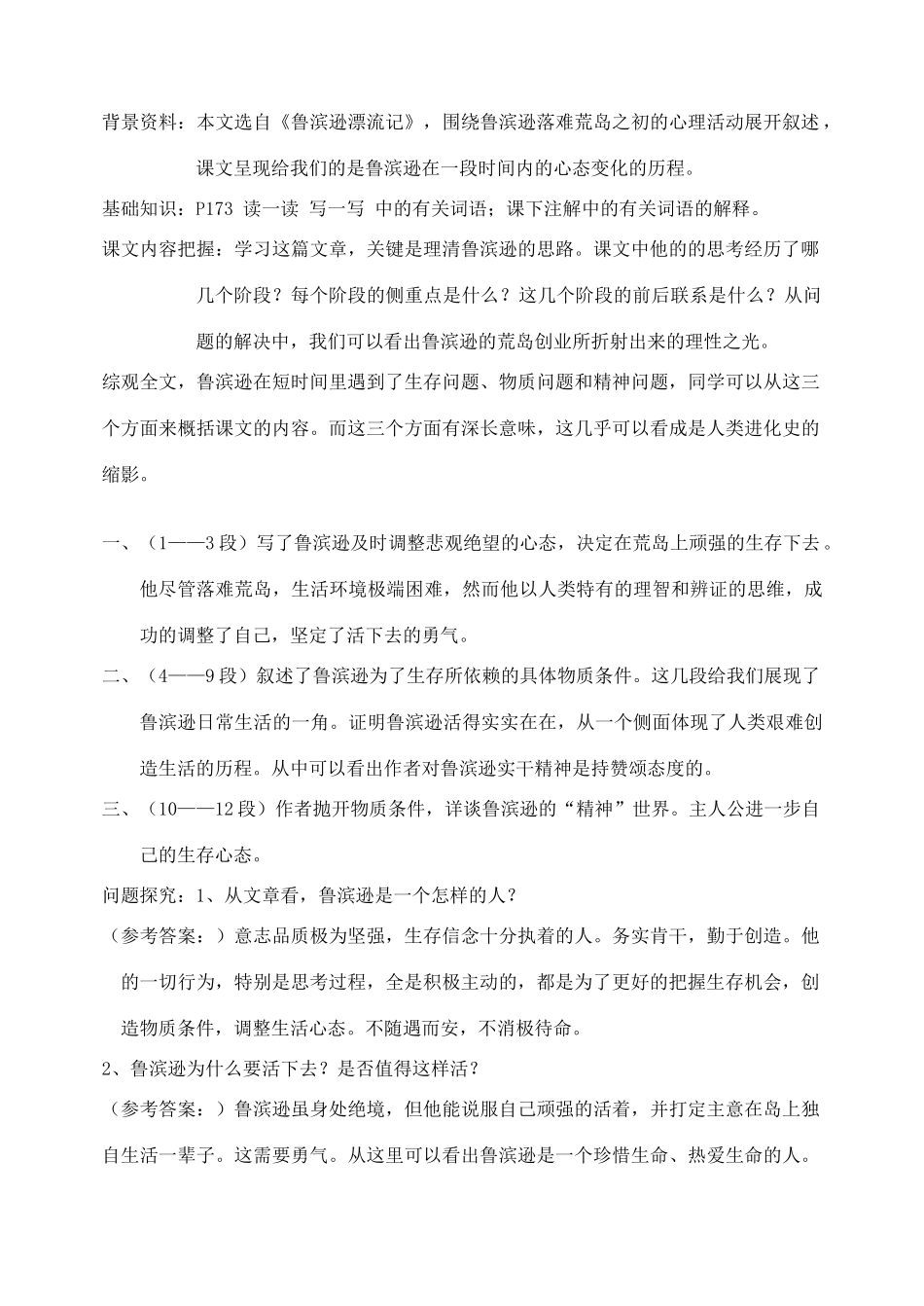 七年级语文下册 22荒岛余生精品教案 沪教版_第3页