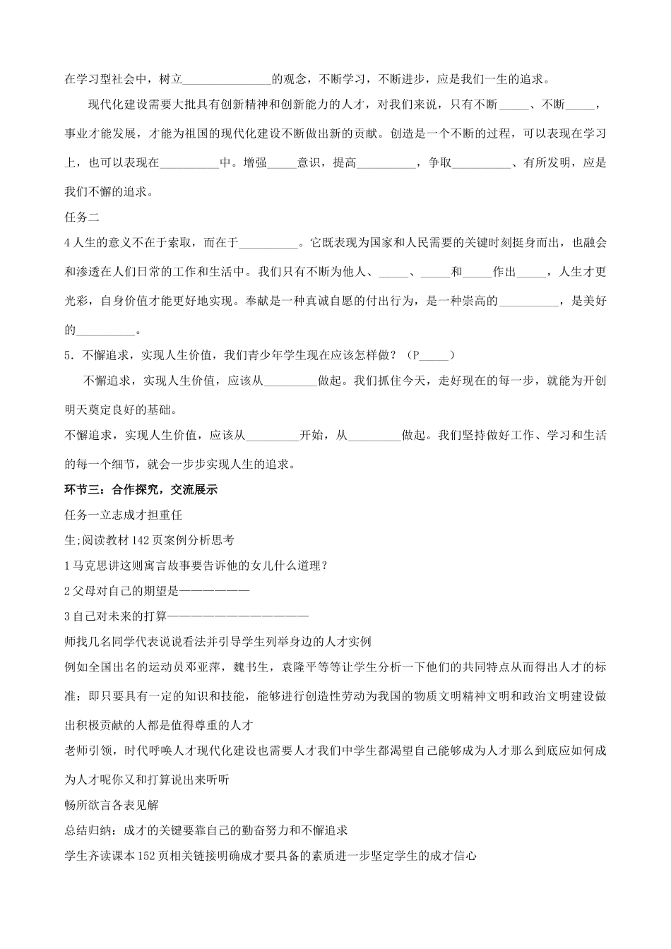 九年级政治 第四单元《人生追求无止境》教案 鲁教版_第2页