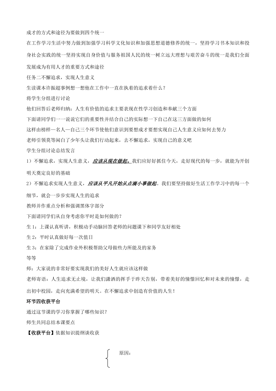 九年级政治 第四单元《人生追求无止境》教案 鲁教版_第3页