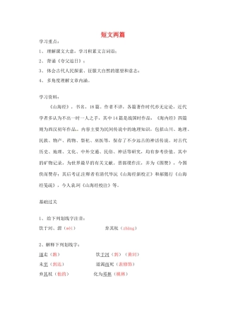 湖南省长沙县路口镇麻林中学七年级语文下册 25短文两篇教案 新人教版