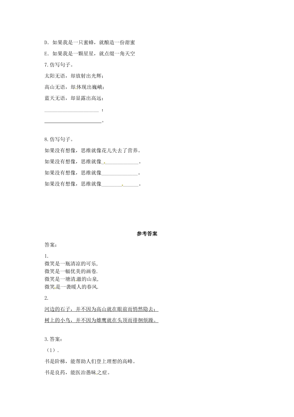 辽宁省凌海市石山初级中学七年级语文下册 专题 语言运用——仿写句子讲义 新人教版_第2页