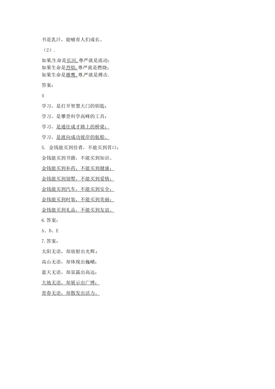 辽宁省凌海市石山初级中学七年级语文下册 专题 语言运用——仿写句子讲义 新人教版_第3页