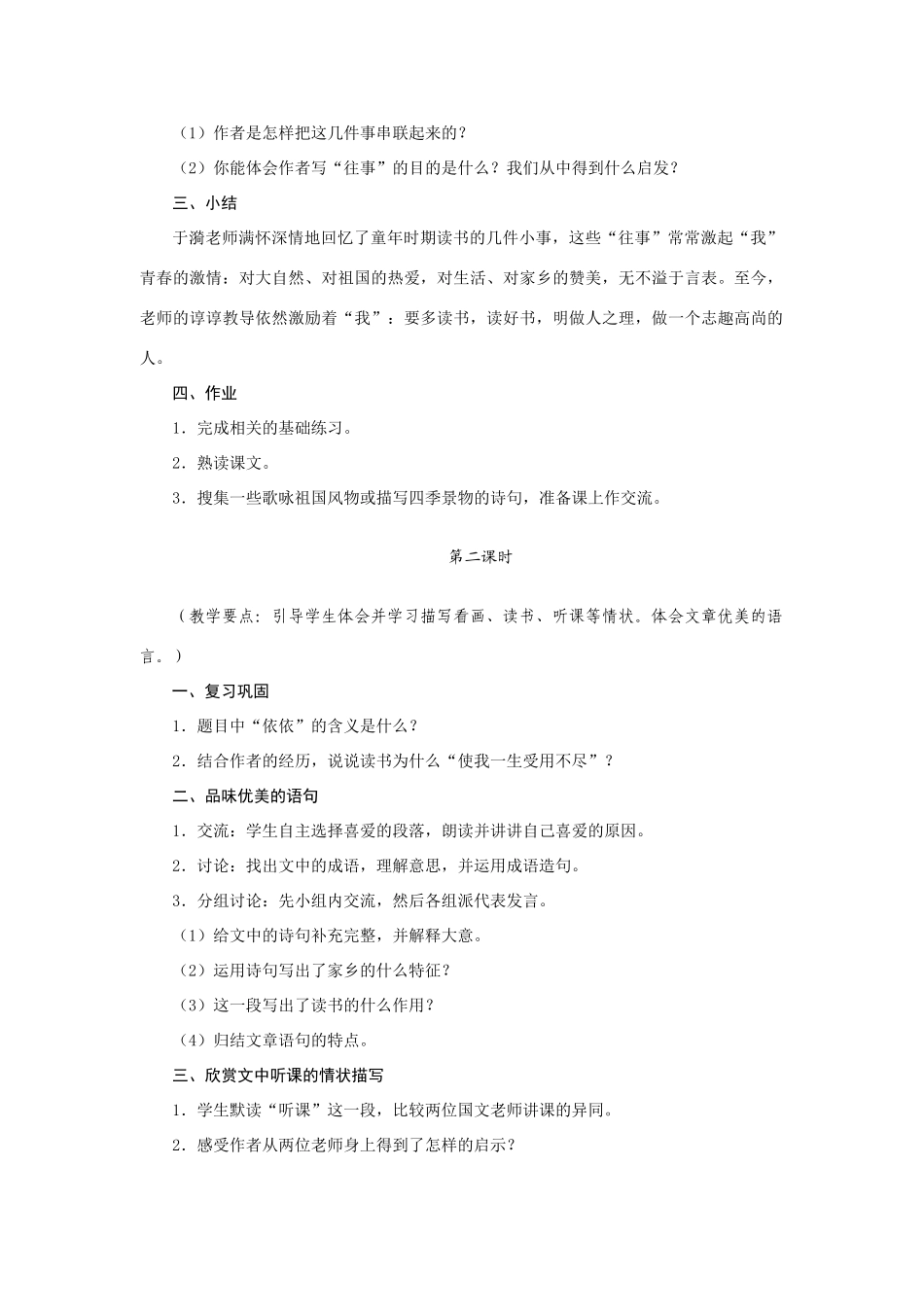 七年级语文上册《往事依依》精品教学设计苏教版_第2页