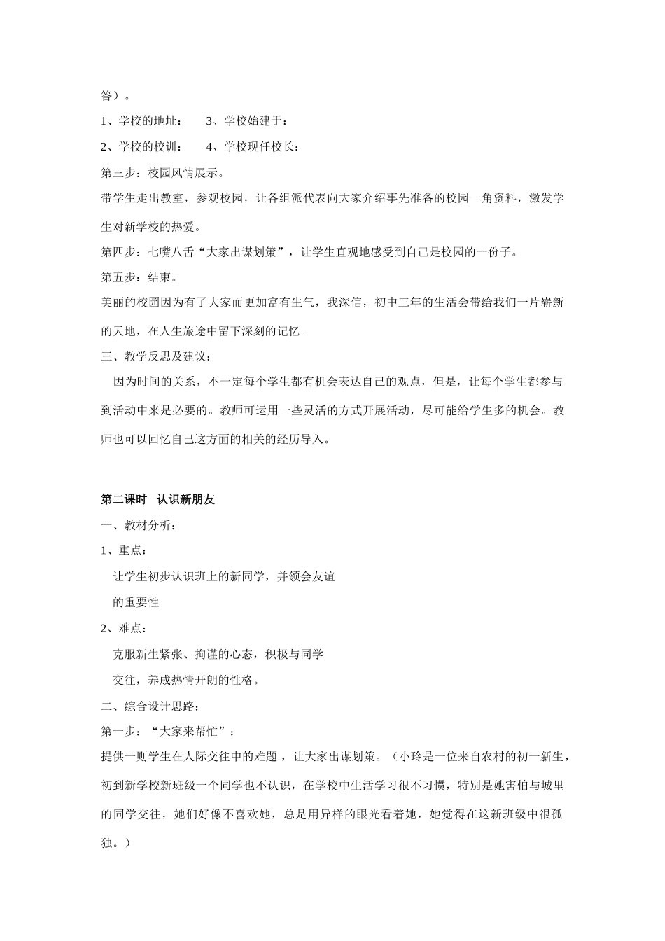 七年级政治 第一单元 笑迎新生活教案 粤教版_第2页