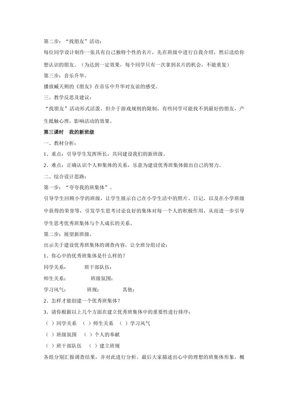 七年级政治 第一单元 笑迎新生活教案 粤教版_第3页