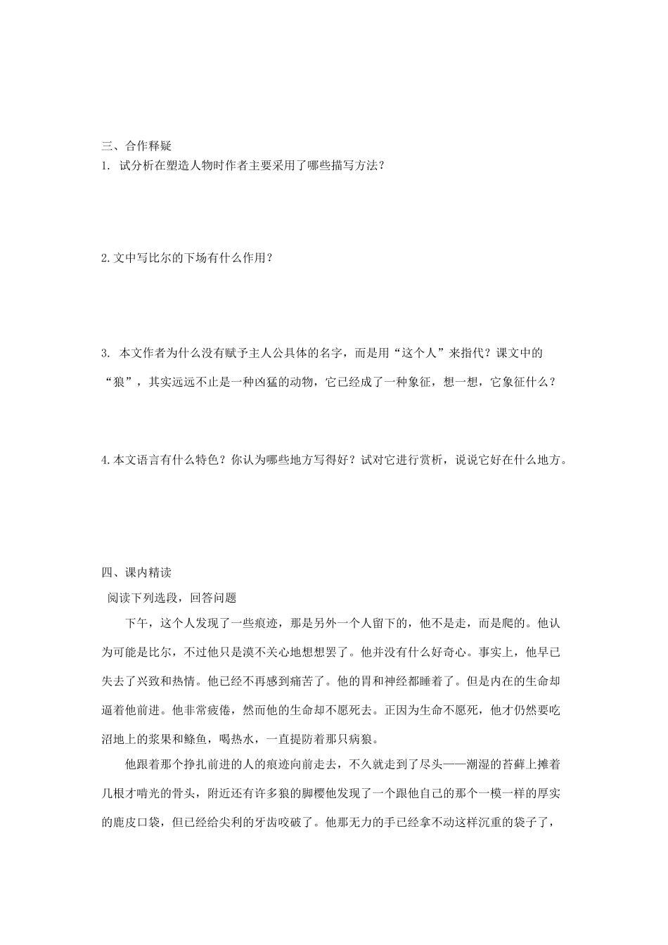 九年级语文下册 8热爱生命学案2 人教新课标版_第2页