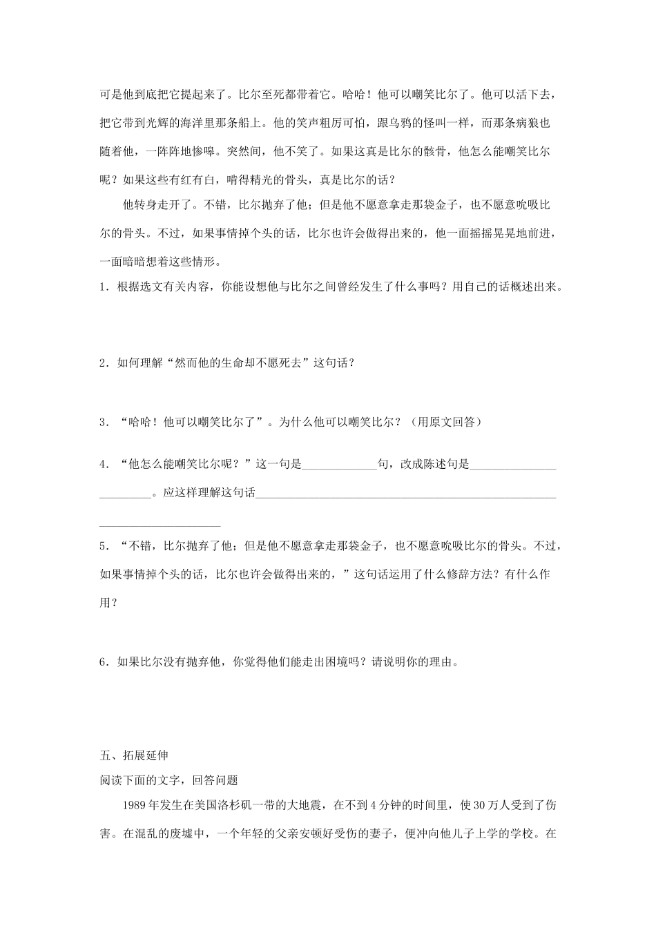 九年级语文下册 8热爱生命学案2 人教新课标版_第3页