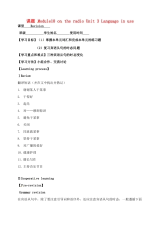 天津市宁河区八年级英语下册 Module 10 On the radio Unit 3 Language in use导学案 （新版）外研版-（新版）外研版初中八年级下册英语学案