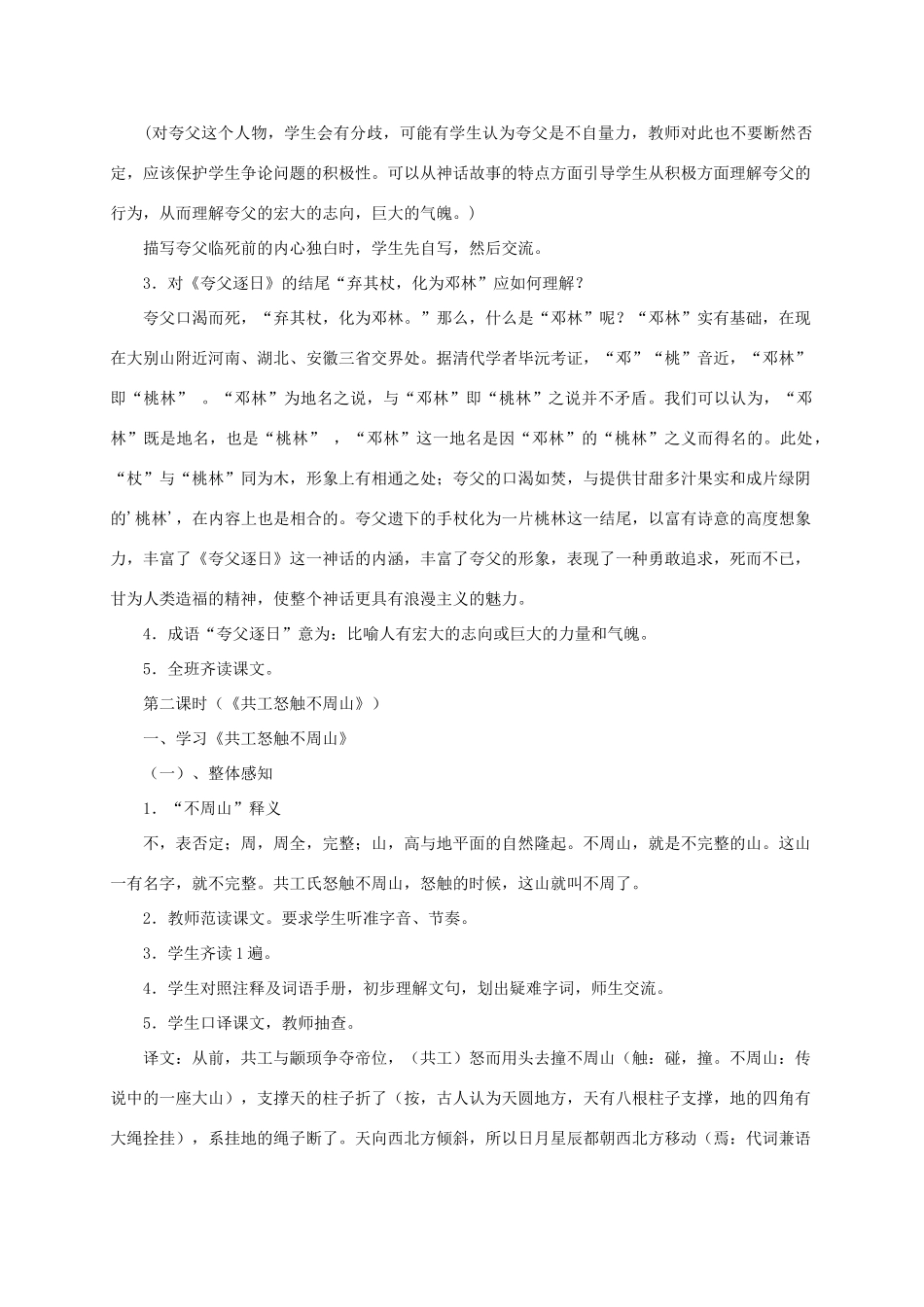 七年级语文下册 《短文两篇•夸父逐日•共工怒触不周山》教案 人教新课标版_第3页