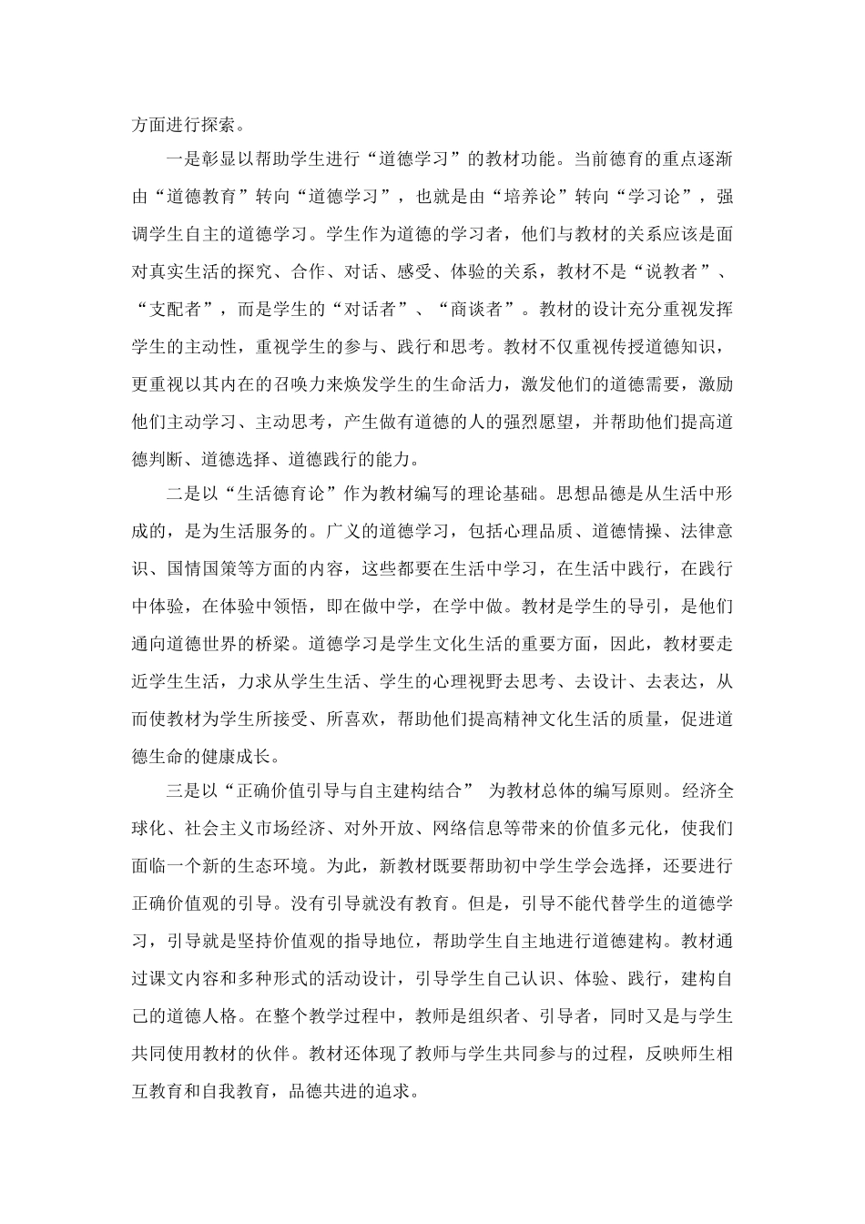 九年级政治讲稿人教版_第2页