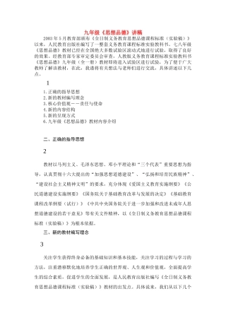 九年级政治讲稿人教版