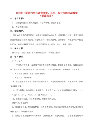 七年级语文下册 第六单元诵读欣赏、写作、综合实践活动教案 苏教版