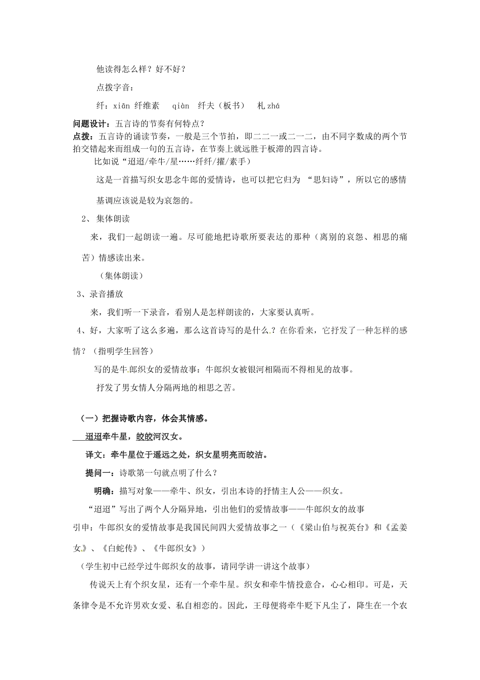 春七年级语文下册 第七单元 30《诗词五首》迢迢牵牛星教案 （新版）语文版-（新版）语文版初中七年级下册语文教案_第2页