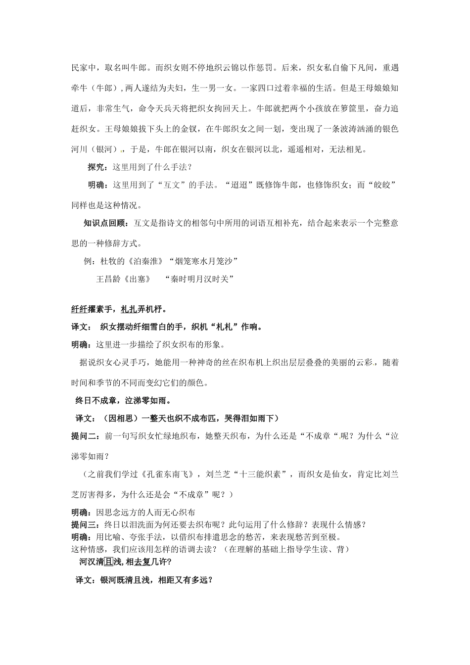 春七年级语文下册 第七单元 30《诗词五首》迢迢牵牛星教案 （新版）语文版-（新版）语文版初中七年级下册语文教案_第3页