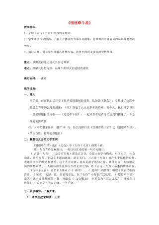 春七年级语文下册 第七单元 30《诗词五首》迢迢牵牛星教案 （新版）语文版-（新版）语文版初中七年级下册语文教案