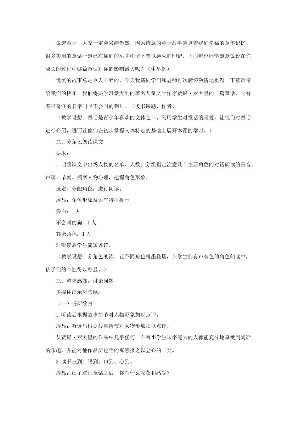 七年级语文上册《不会叫的狗》教案4 长春版_第2页