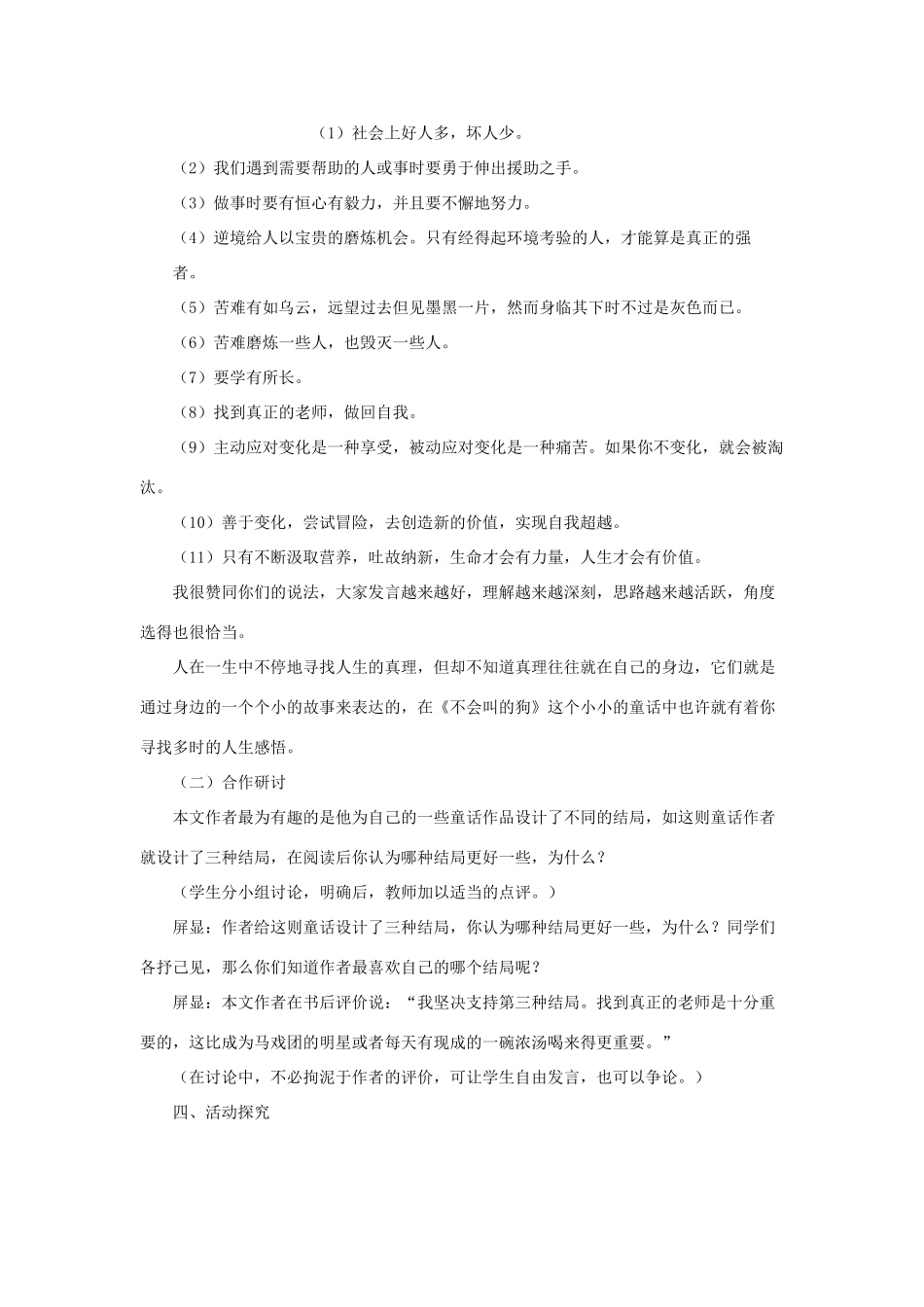 七年级语文上册《不会叫的狗》教案4 长春版_第3页