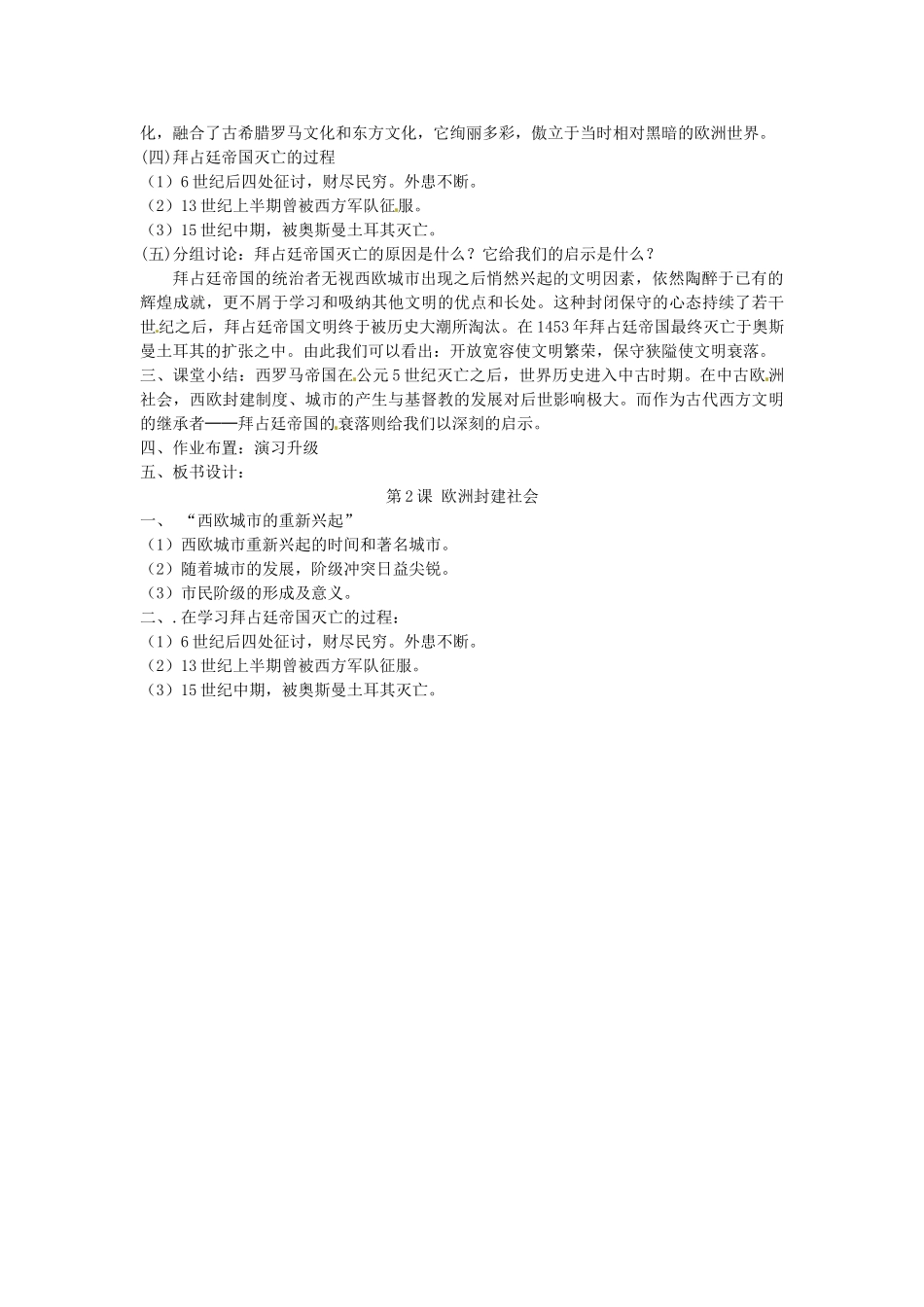 九年级历史上册 2.2 欧洲封建社会教案 中图版-中图版初中九年级上册历史教案_第2页
