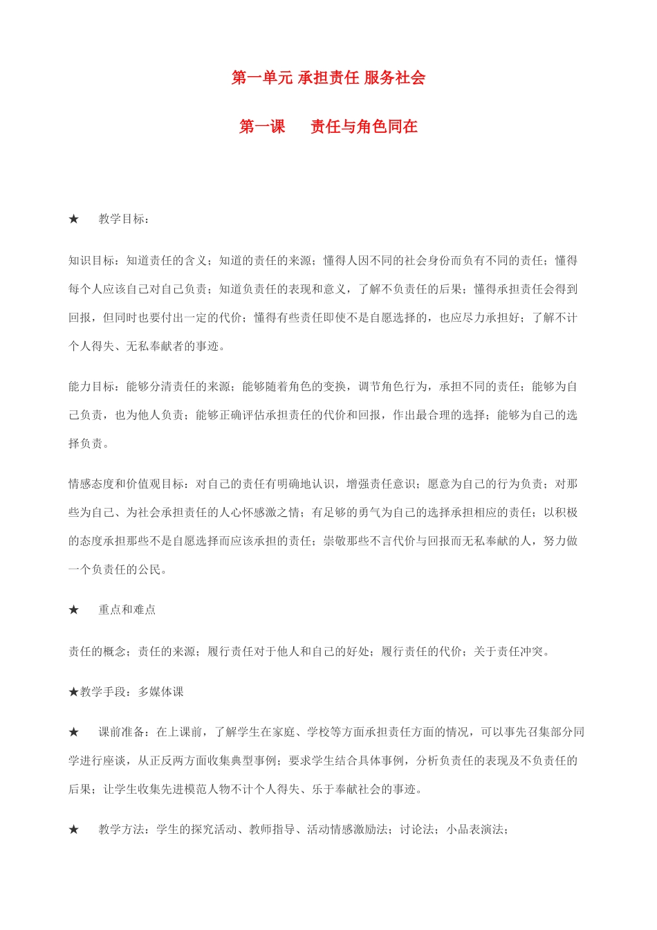 九年级政治 第一单元 承担责任 服务社会教案全套 新课标人教版_第1页