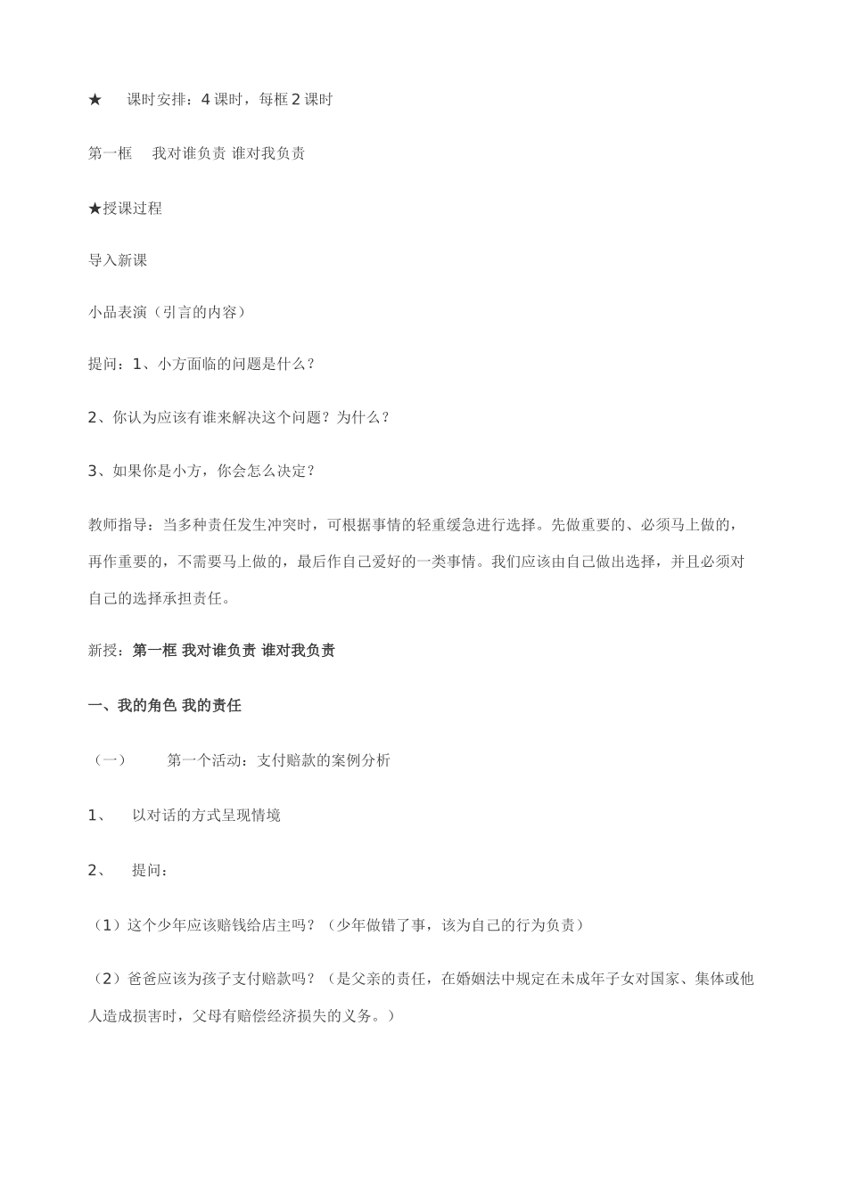 九年级政治 第一单元 承担责任 服务社会教案全套 新课标人教版_第2页