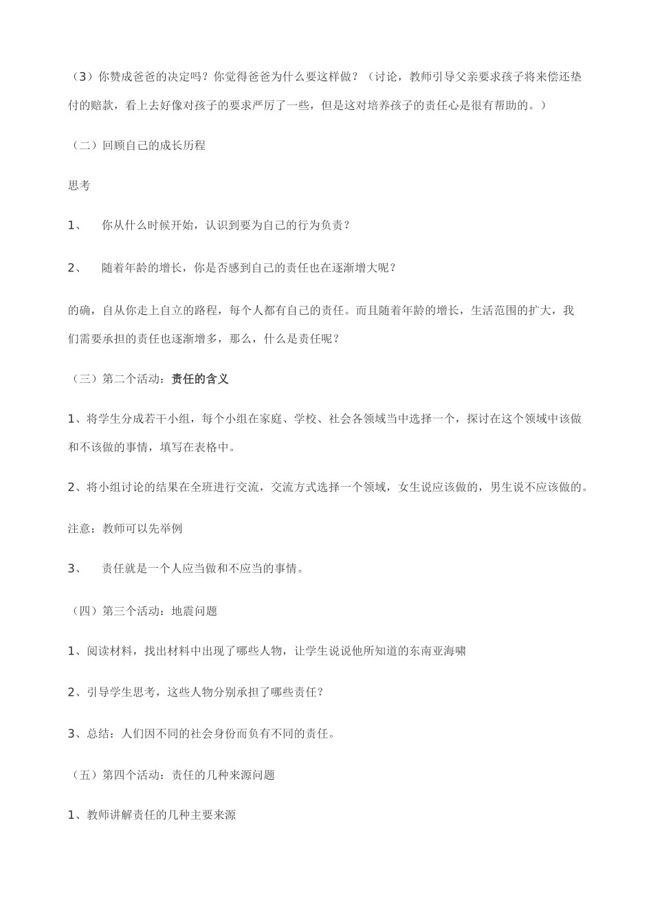 九年级政治 第一单元 承担责任 服务社会教案全套 新课标人教版_第3页