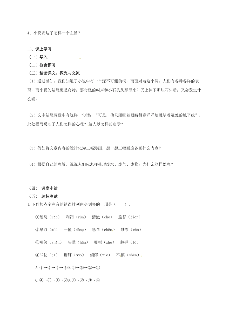 江苏省铜山区八年级语文下册 第三单元 15 喂——出来学案 新人教版-新人教版初中八年级下册语文学案_第2页