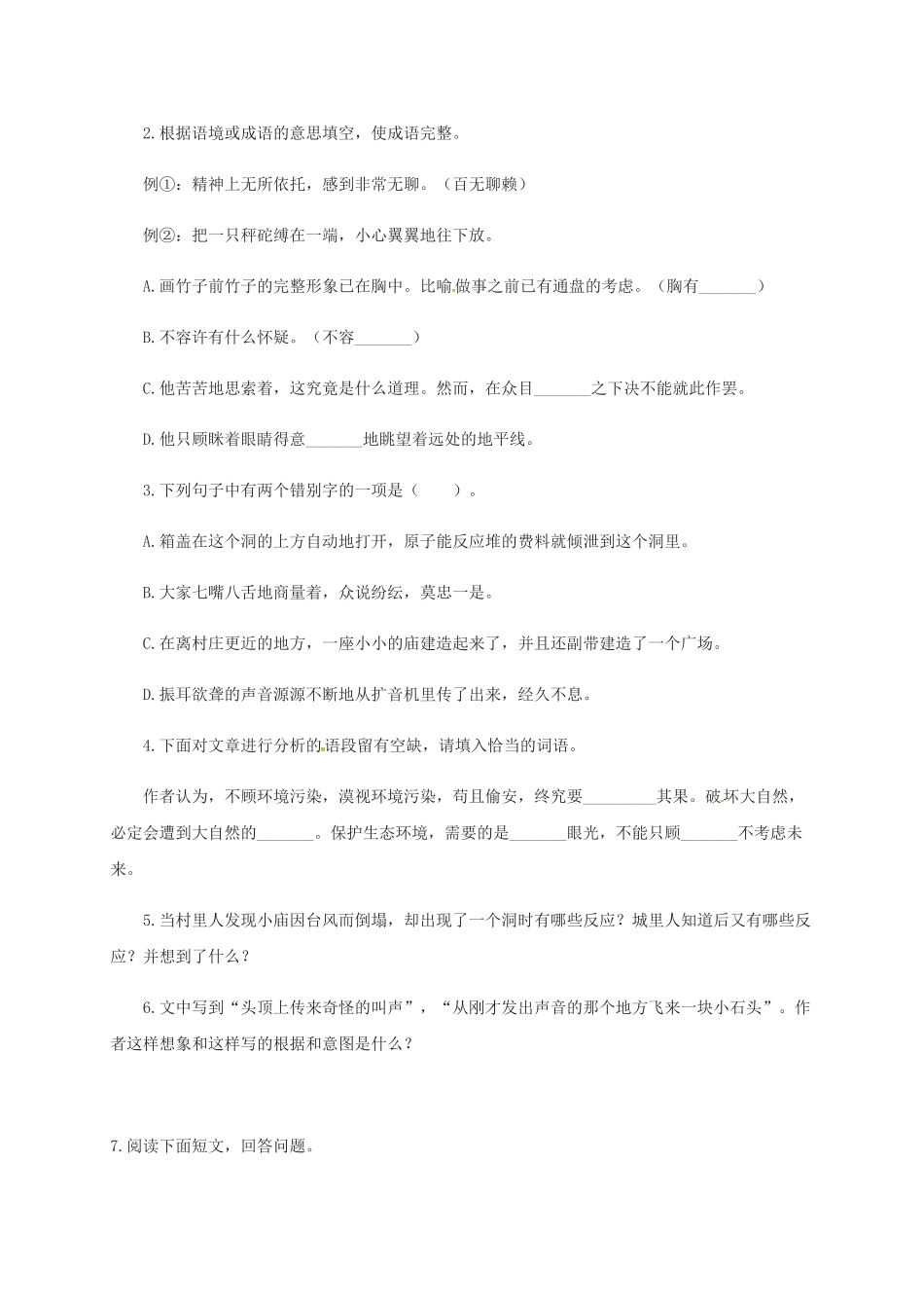 江苏省铜山区八年级语文下册 第三单元 15 喂——出来学案 新人教版-新人教版初中八年级下册语文学案_第3页