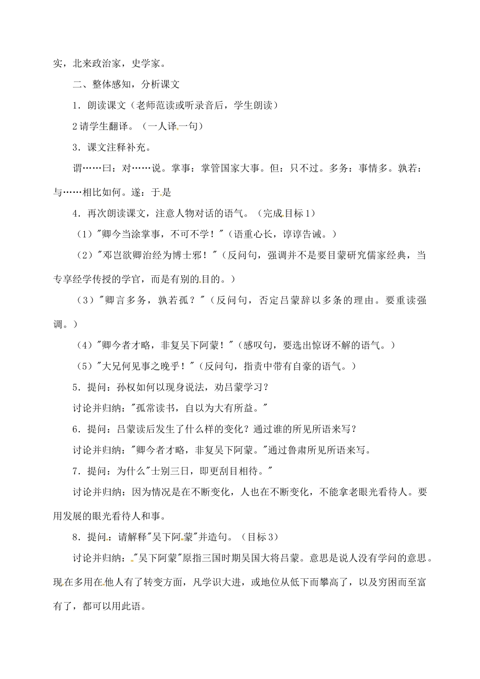 广东省珠海九中七年级语文下册《第15课 孙权劝学》教案 新人教版_第2页