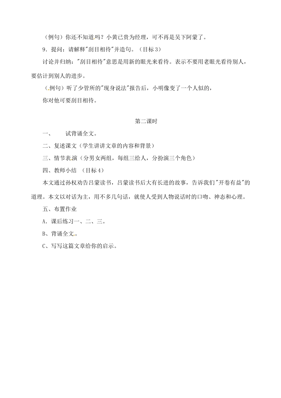 广东省珠海九中七年级语文下册《第15课 孙权劝学》教案 新人教版_第3页