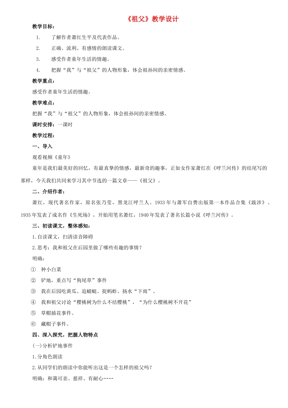 七年级语文下册 8《祖父》教学设计 长春版-长春版初中七年级下册语文教案_第1页