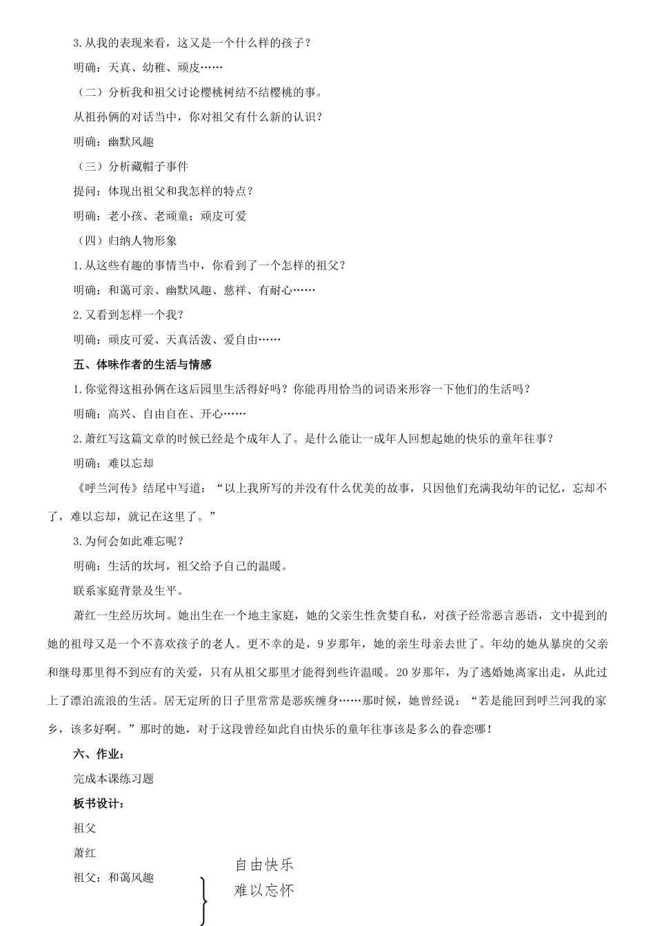 七年级语文下册 8《祖父》教学设计 长春版-长春版初中七年级下册语文教案_第2页